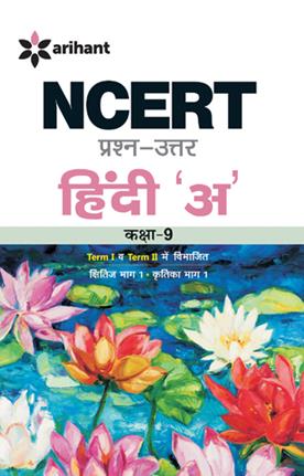 Arihant NCERT Prashn Uttar Hindi A Class IX
